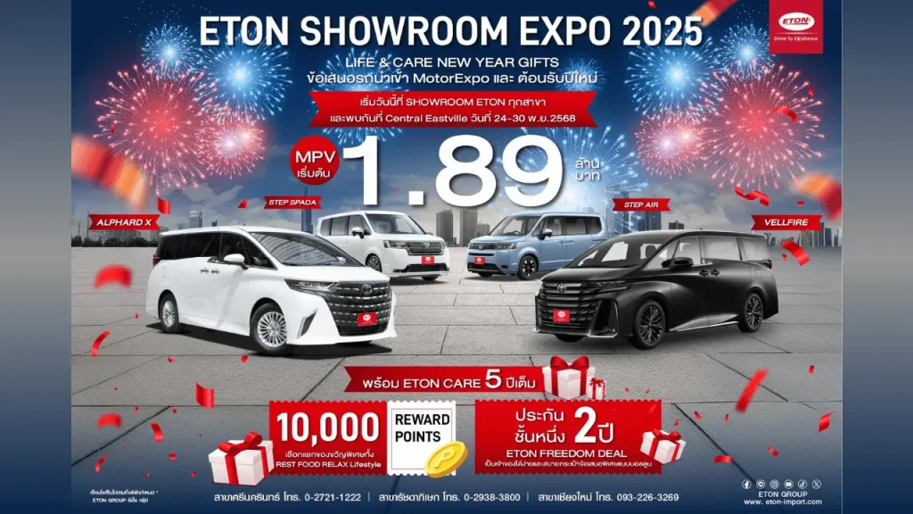 ETON GROUP อัดแคมเปญแรง ส่งท้ายปลายปี รับแคมเปญ Expo ก่อนใครได้แล้ววันนี้ทุกสาขา