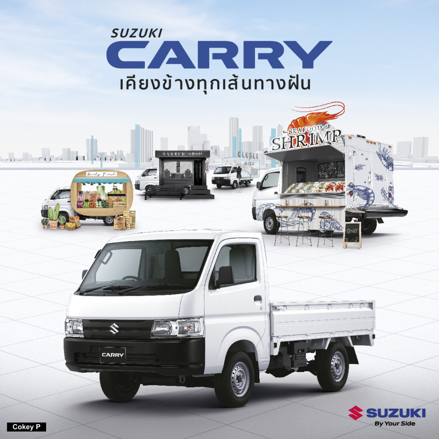 ซูซูกิ แนะนำ SUZUKI CARRY รุ่นปรับปรุงล่าสุด หั่นราคาเหลือ 375,000 บาท ช่วยลดต้นทุน SME